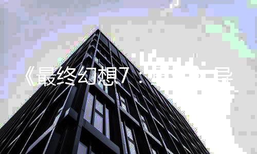 最终幻重自曝关4已通想7生三部导演第0多次