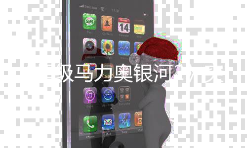 然新力奥 罗秘篇增神章突然更新故事级马银河莎塔书突超