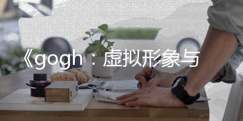 布 玩法注更新与专虚拟形象虚拟形象打造0发