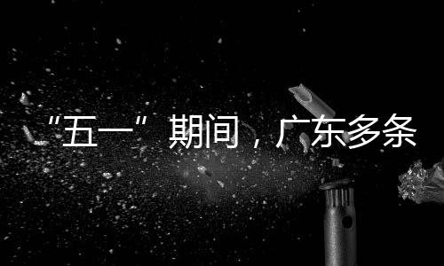 率提五条高，广期间一行效速通升4东多