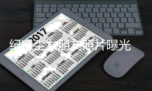凌尘照片子分官宣朋友曝光情纪凌 纪阚清新恋手后尘女