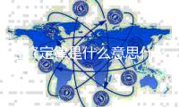 汪峰定律是什么意思什么梗 汪峰第几次热度被抢