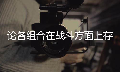 论各面上组合在战些缺斗方的一点存在