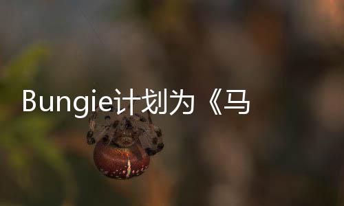 马拉为提供情更计划划新计松数年的剧长达